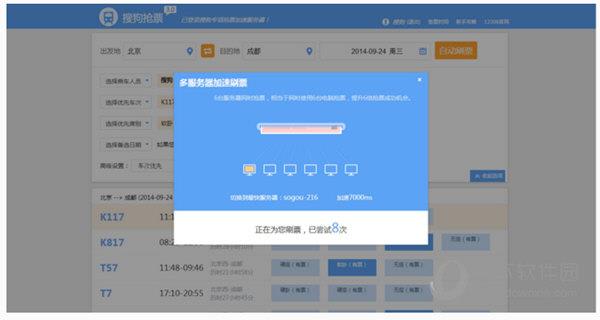 搜狗浏览器抢票