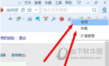搜狗浏览器插件删除