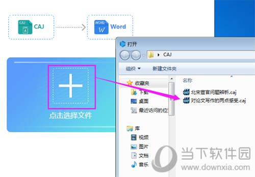 迅捷caj转word转换器转换文件选择