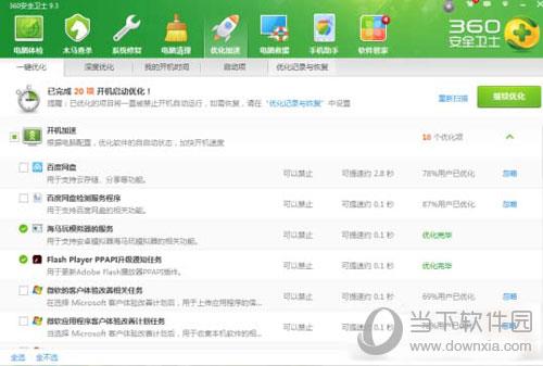 360安全卫士-一键优化