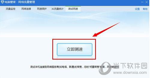 腾讯电脑管家-立即测试
