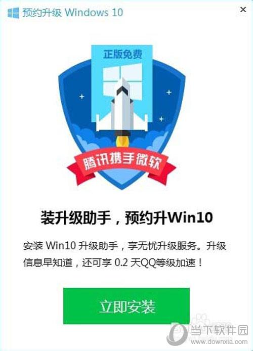 腾讯电脑管家预约升级win10