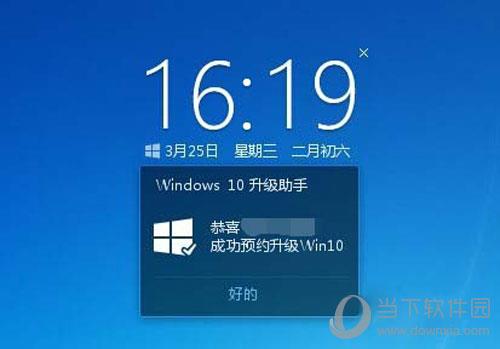 预约win10成功