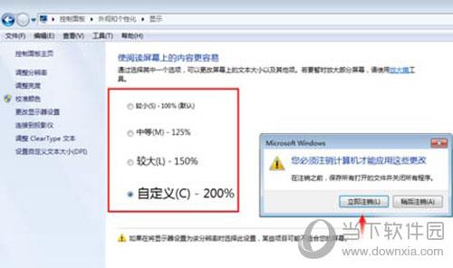 win7字体设置完成-立即注销