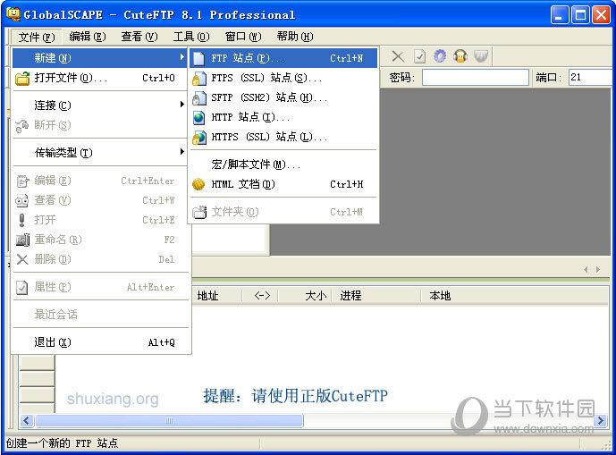 CuteFTP新建站点
