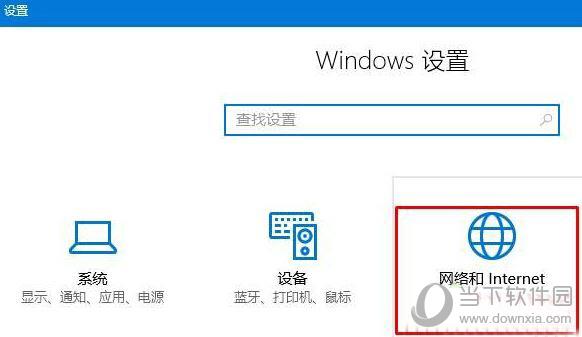 win10设置中的网络和internet