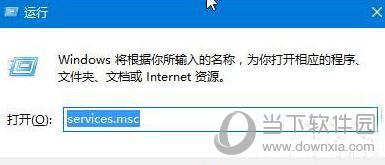 win10打开services.msc命令