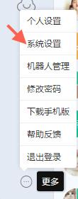 钉钉“系统设置”选项