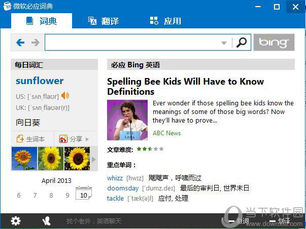 必应词典-首页