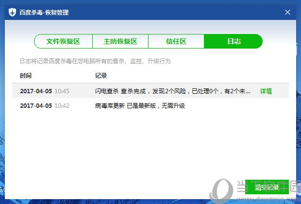 百度杀毒日志