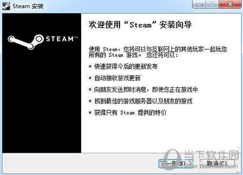 Steam安装向导