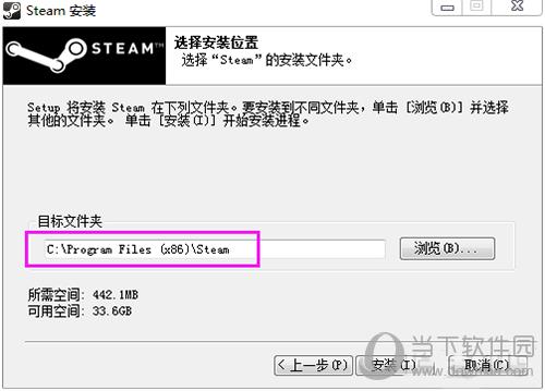 steam安装位置选择