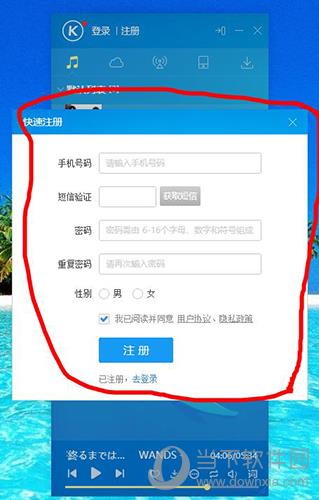 酷狗音乐弹出注册的界面