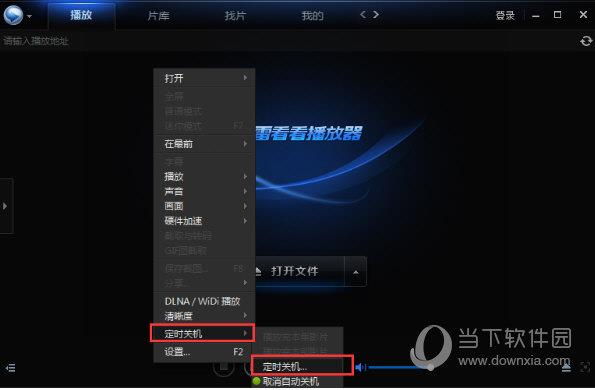 迅雷看看定时关机