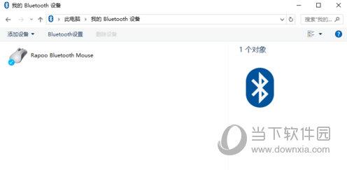 win10连接蓝牙鼠标