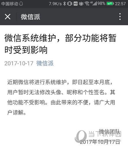 微信团队官方微信号微信派公告