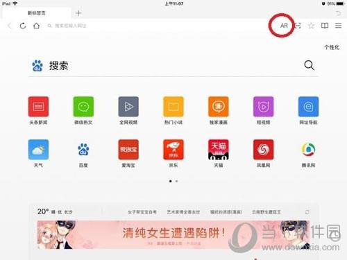 QQ浏览器选择AR模式
