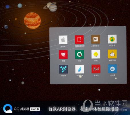 QQ浏览器3D星系皮肤