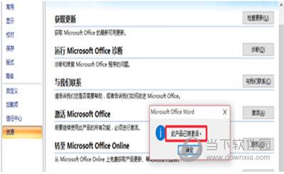 Office 2007激活成功截图