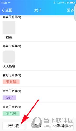手机QQ点击送礼物