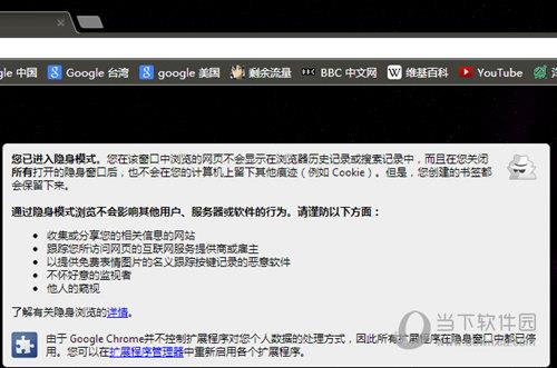 谷歌浏览器隐身模式