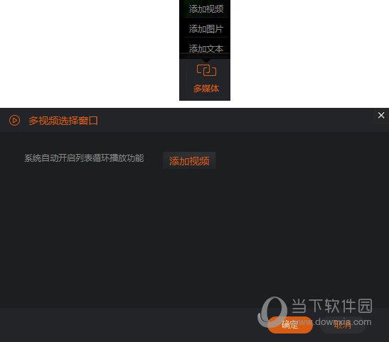 “多视频选择窗口”界面
