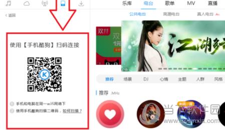 酷狗音乐弹出二维码