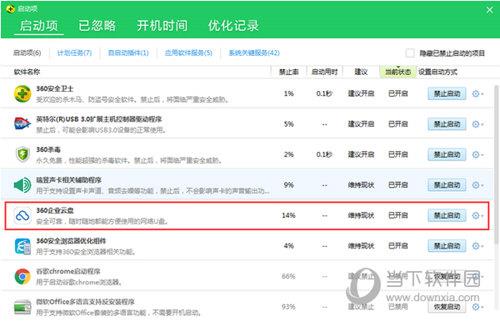 360关闭360企业云盘自启动方法2