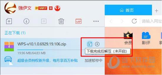 任务列表右侧会自动出现“下载完成后解压”