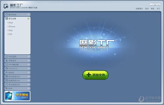 魔影工厂转换器 V2.1.1.4225 中文免费版
