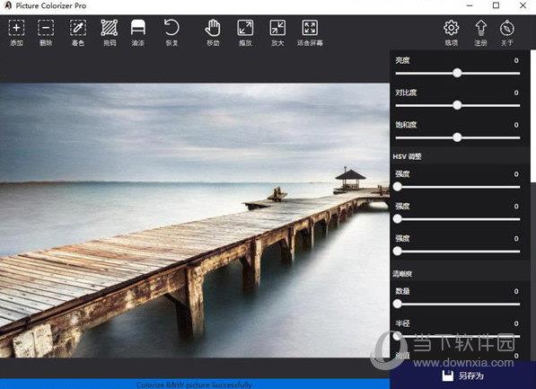 picture colorizer pro 2.3.0中文汉化版 32/64位 免费破解版