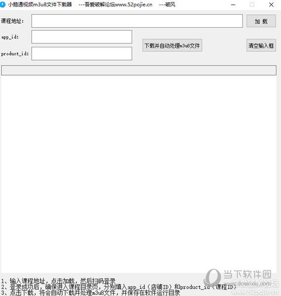 小鹅通视频m3u8文件下载器 V1.0 最新免费版