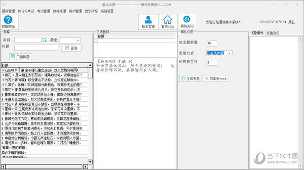 思其道智能题库系统 V1.0.0.4 单机免费版