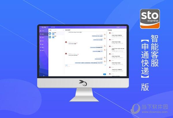 申通智能客服软件 V2.0.13 官方版