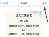 西窗烛怎么设置桌面诗词 显示到桌面方法