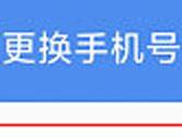 民生山西如何更换绑定的手机号 换绑方法介绍