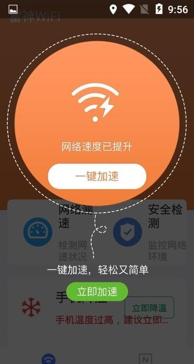 雷神WiFi助手2