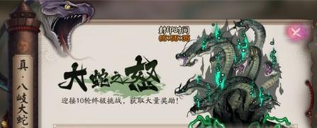 阴阳师真八岐大蛇副本3层