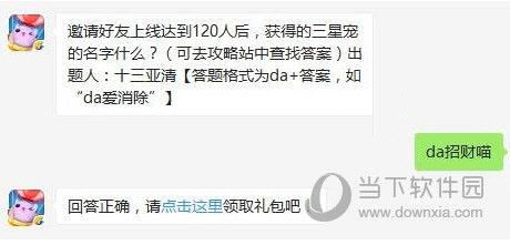 天天爱消除8月18日每日一题