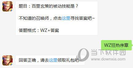 王者荣耀8月22日每日一题