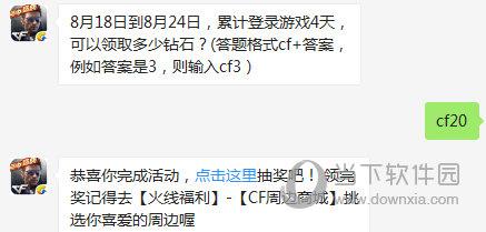 CF手游8月22日每日一题