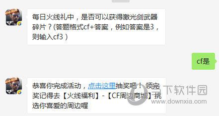 CF手游8月24日每日一题