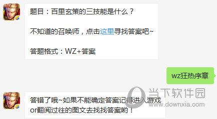 王者荣耀8月25日每日一题