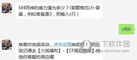 CF手游11月4日每日一题
