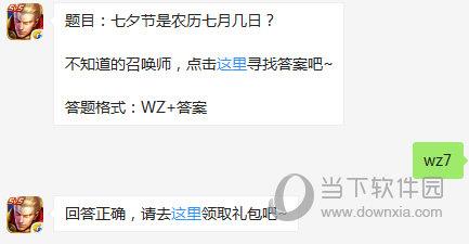 王者荣耀8月29日每日一题