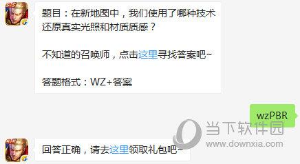 王者荣耀8月30日每日一题