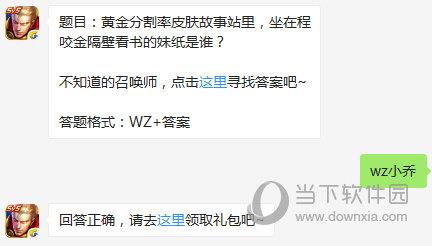 王者荣耀8月31日每日一题