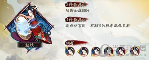 阴阳师魅妖御魂