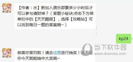 天天酷跑9月4日每日一题