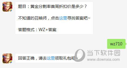 王者荣耀9月5日每日一题